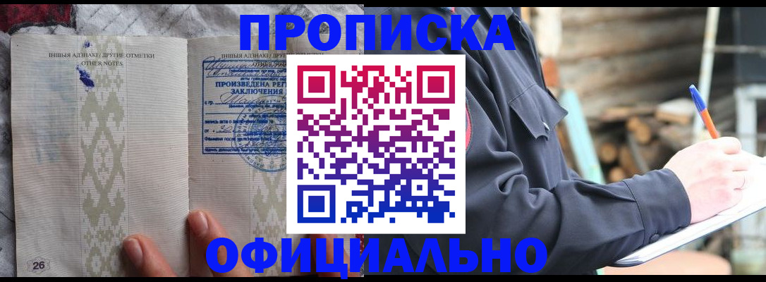 прописка паспорт в Котельниче