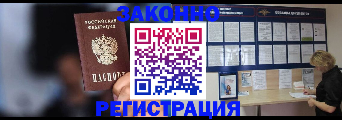 прописка гарантия в Котельниче