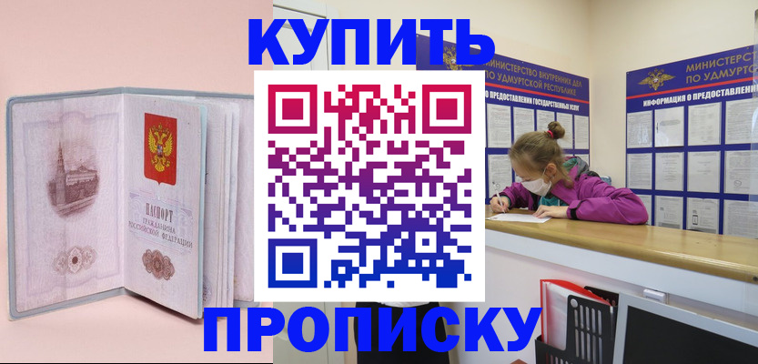 прописка для кредита в Котельниче