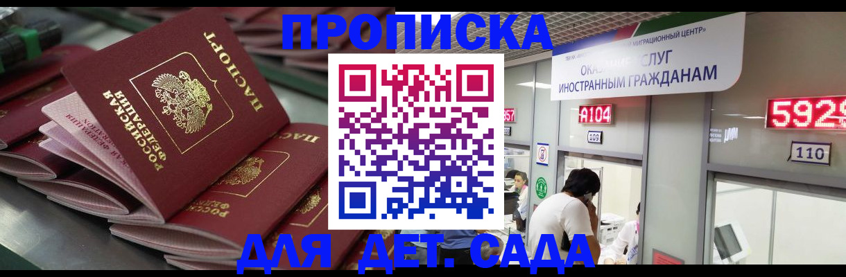 временная регистрация для школы в Котельниче